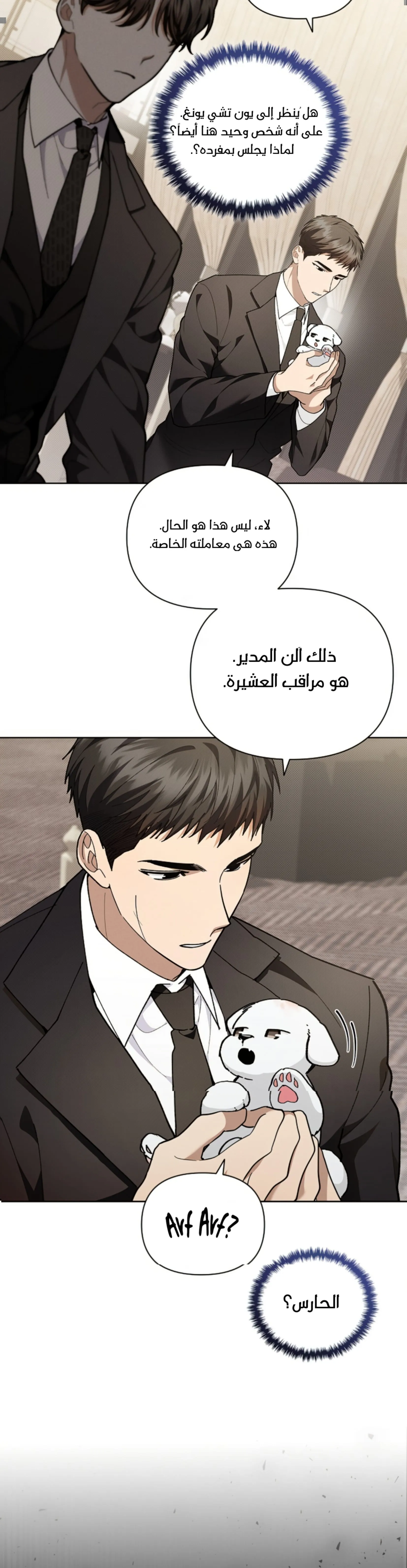 لا تعبث مع الجرو – الفصل 10 page 27